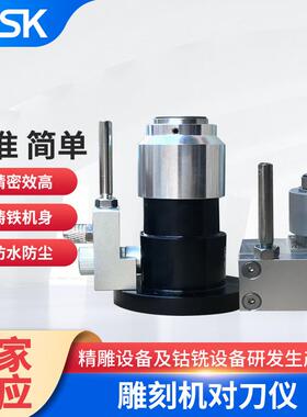 数控雕刻机配件主轴对刀器Z轴设定器常闭模具精雕机自动对刀仪