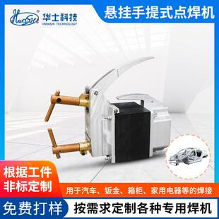 便携手提式点焊机悬挂式镀锌板箱柜对焊机汽车制造钣金外壳碰焊机