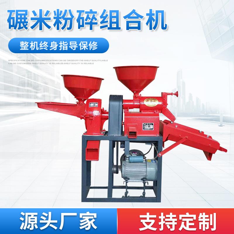 小型组合打米机剥谷机家用稻谷脱皮五谷杂粮去皮粉碎碾米机厂家