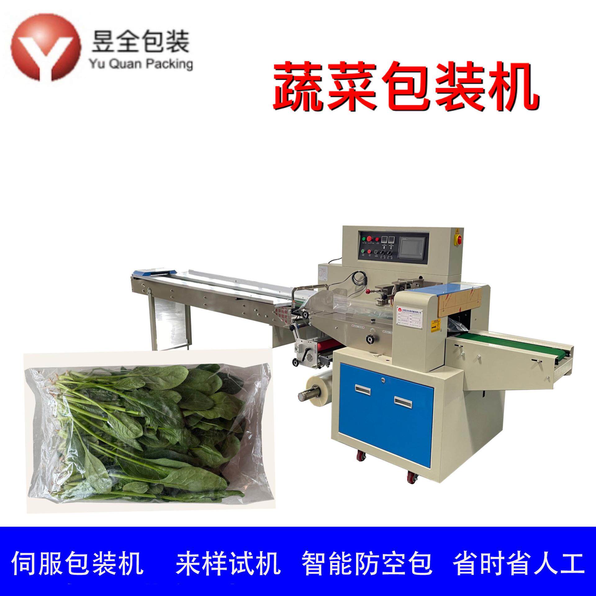 全自动蔬菜包装机芹菜生菜韭菜叶菜贴标打孔包装机蔬果打包机