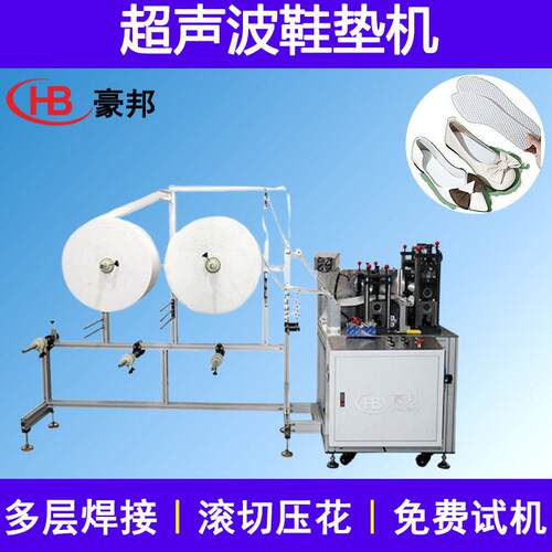 一次性鞋垫机器无纺布鞋垫机全自动超声波鞋垫机军训鞋垫生产设备