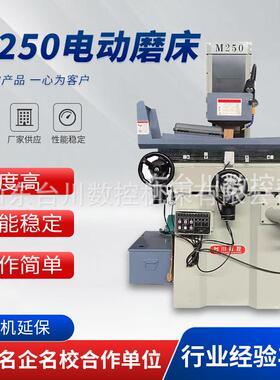 小型立式M250双向电动平面磨床现货优惠MD250精密手摇平面磨床