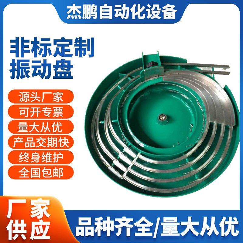 塑胶振动盘塑胶零件振动盘塑胶送料振动盘塑胶计数振动盘塑胶选料