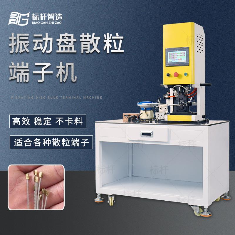 厂家直销散粒铜端子自动送料压接机0.5-5平方自动送料压接端子机