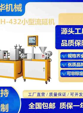 XH-432-25PP流延机高分子流延薄膜成型机单螺杆挤出机制造