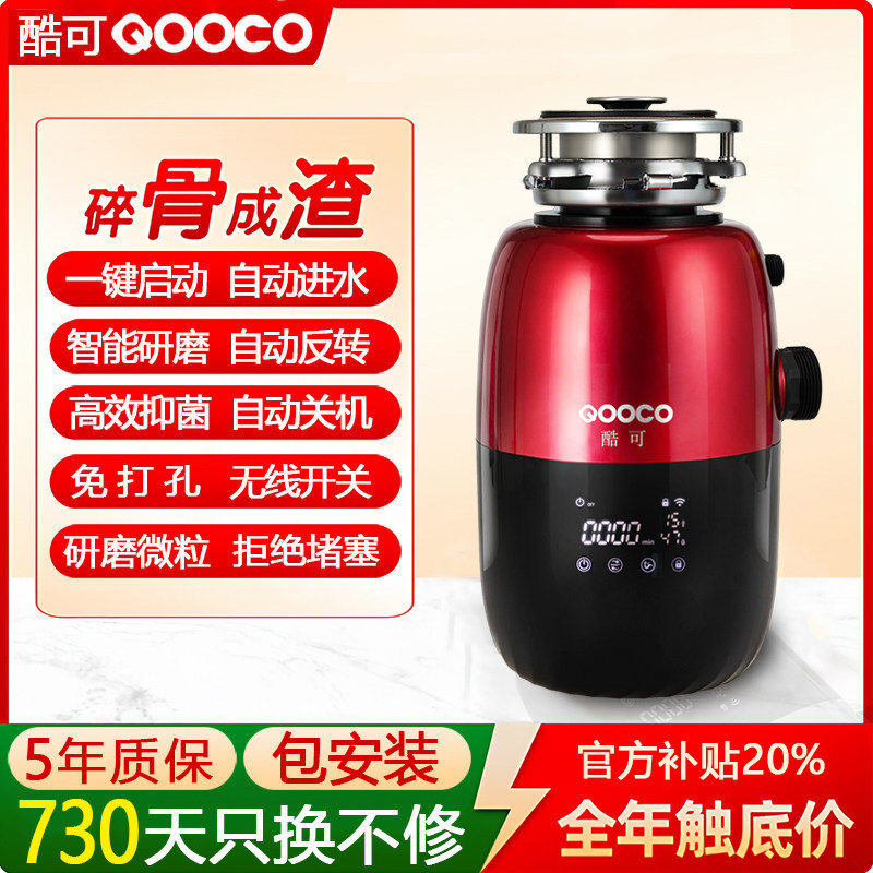 酷可厨余垃圾处理器厨房家用一体食物垃圾处理机粉碎机水槽破碎机