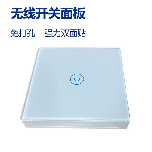 无线感应开关，一键启动