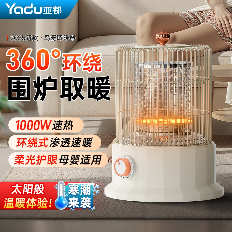 亚都鸟笼取暖器【官方推荐】