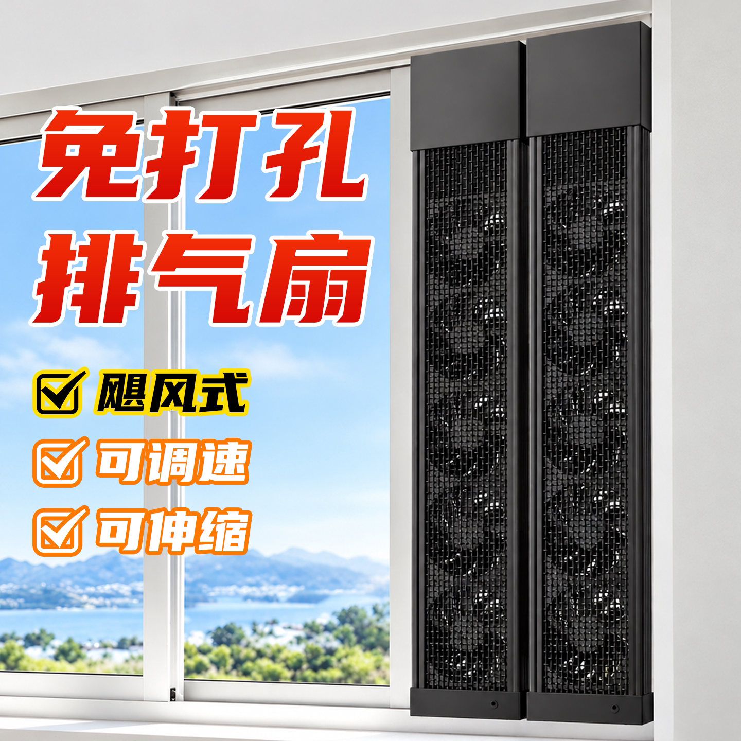 家用窗户免打孔换气扇免安装推拉窗排风扇静音室内排烟神器排风扇