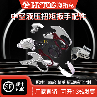 中空液压扳手棘轮棘爪密封圈驱动板等 可维修雷恩凯特克液压扳手