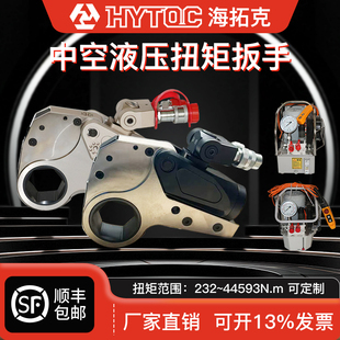 HYTOC海拓克 螺母拆卸中空液压扭矩扳手 中空液压扳手大扭矩重型