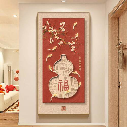 新中式葫芦玄关装饰画现代简约走廊过道竖版挂画九鱼聚财大气壁画