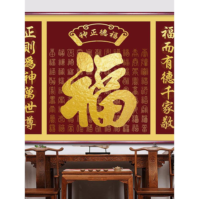 中堂画客厅福字挂画百福图对联字画别墅农村堂屋大气寿字鸿运当头