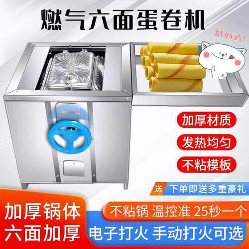 商用蛋卷机六面蛋卷机网红冰激凌脆皮蛋卷机摆摊鸡蛋卷机器薄脆机