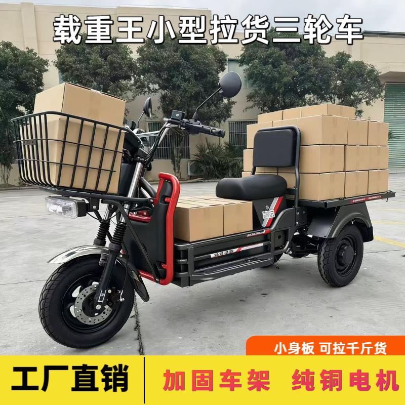 新款载重电动三轮摩托车拉货爬坡载货山区快递农用摆摊家用电瓶车