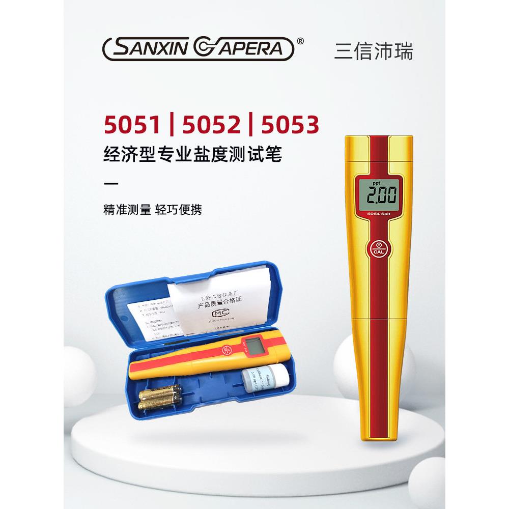 三信盐度计盐度计食品卤水咸度海水鱼缸测盐器盐度计电子产高精度