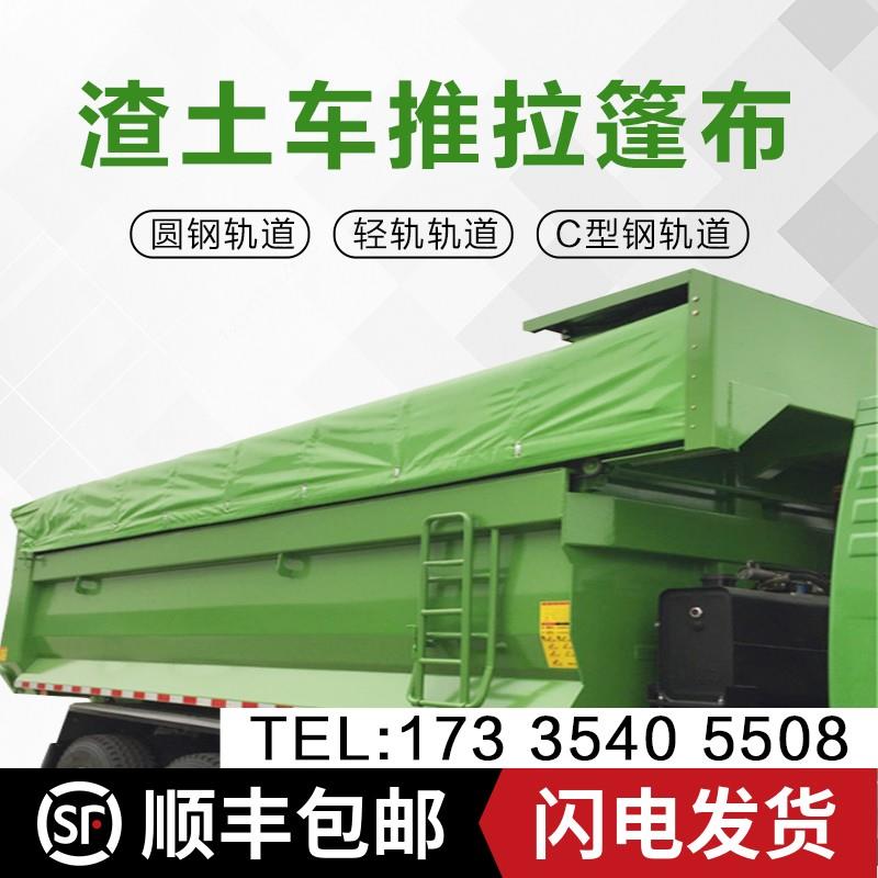 渣土车货车自卸车伸缩防雨水自动盖篷布 防晒推拉电动篷布全套配