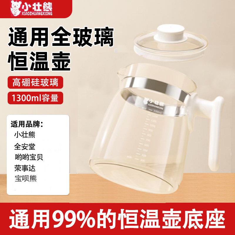 【原装配件】小壮熊全玻璃恒温调乳器婴儿冲奶泡奶粉玻璃壶带盖子