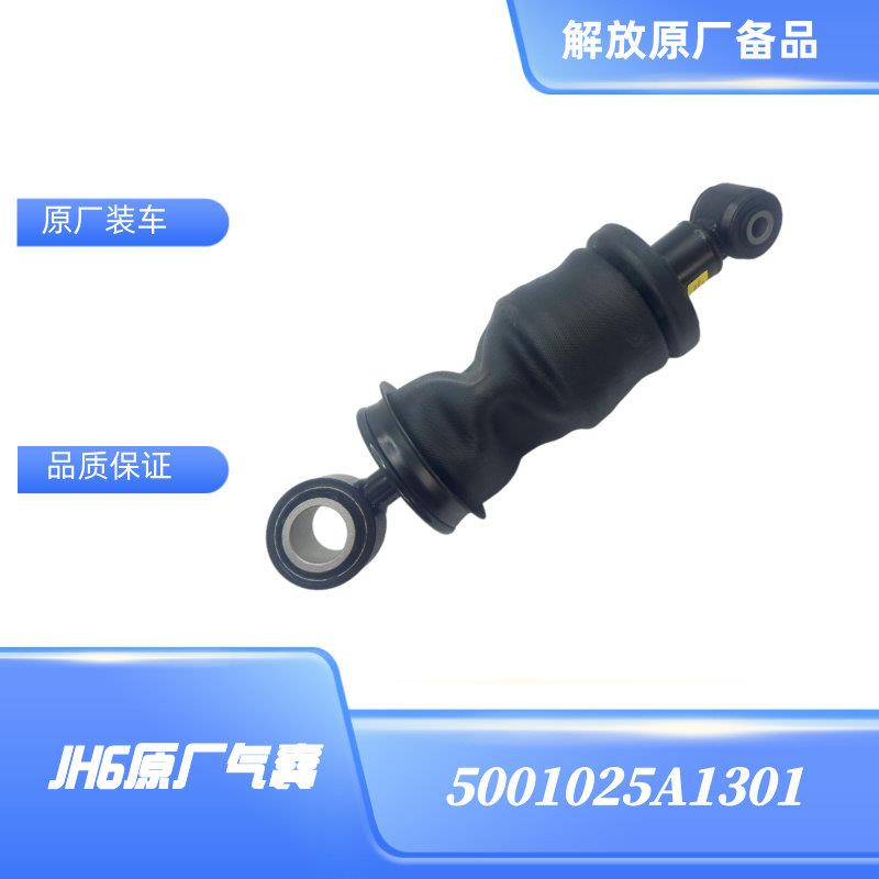 解放JH6原厂气囊 空气弹簧5001315A1301 5001025A1063萨克斯