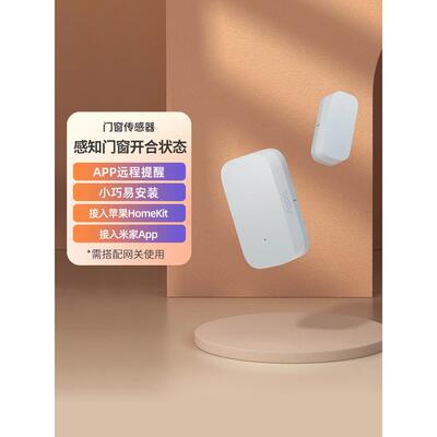 Lumi Aqara门窗传感器Zigbee门磁铁家庭防盗Homekit实时传感器报