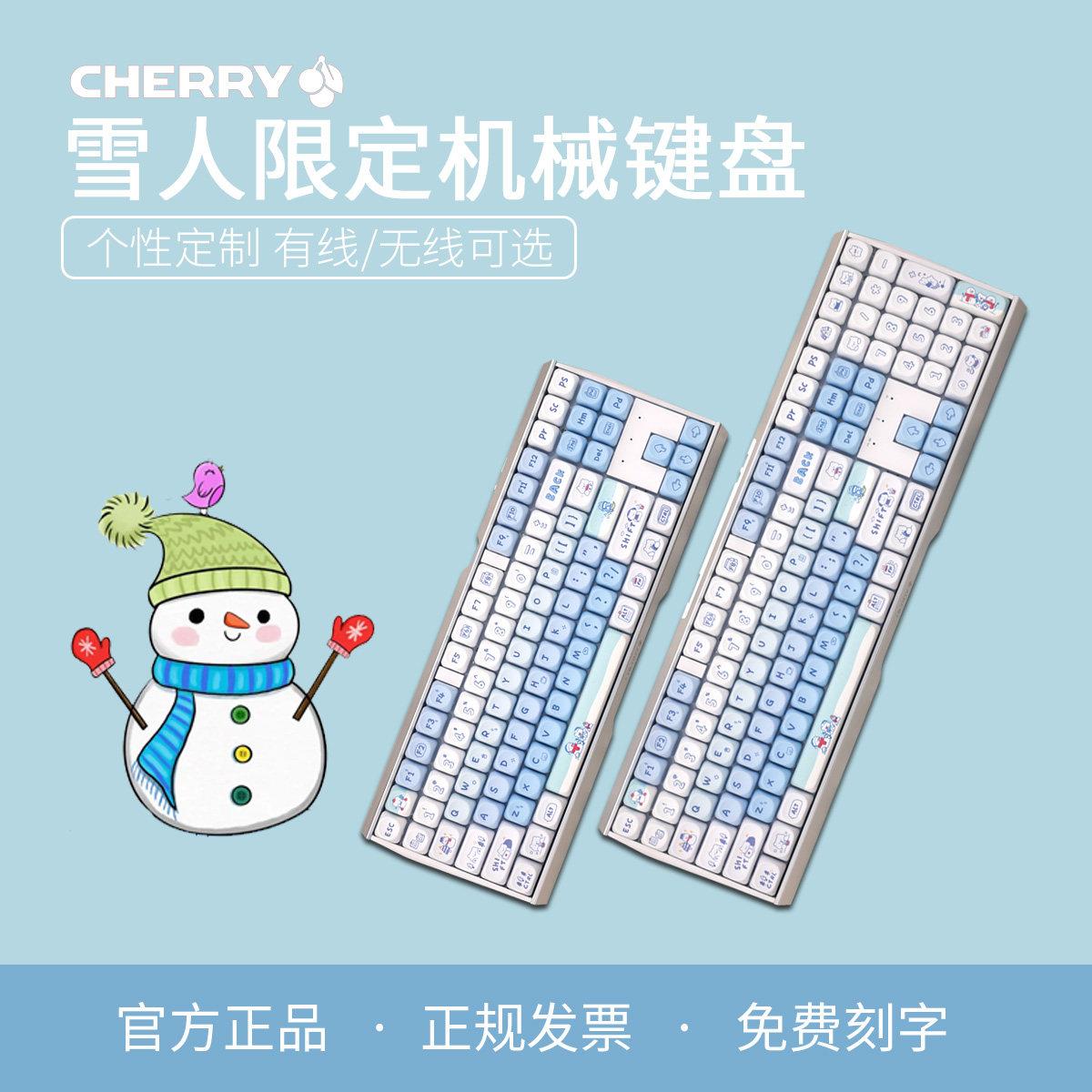 CHERRY樱桃雪人客制化机械键盘办公打字女生圆润可爱高颜值MX2.0s