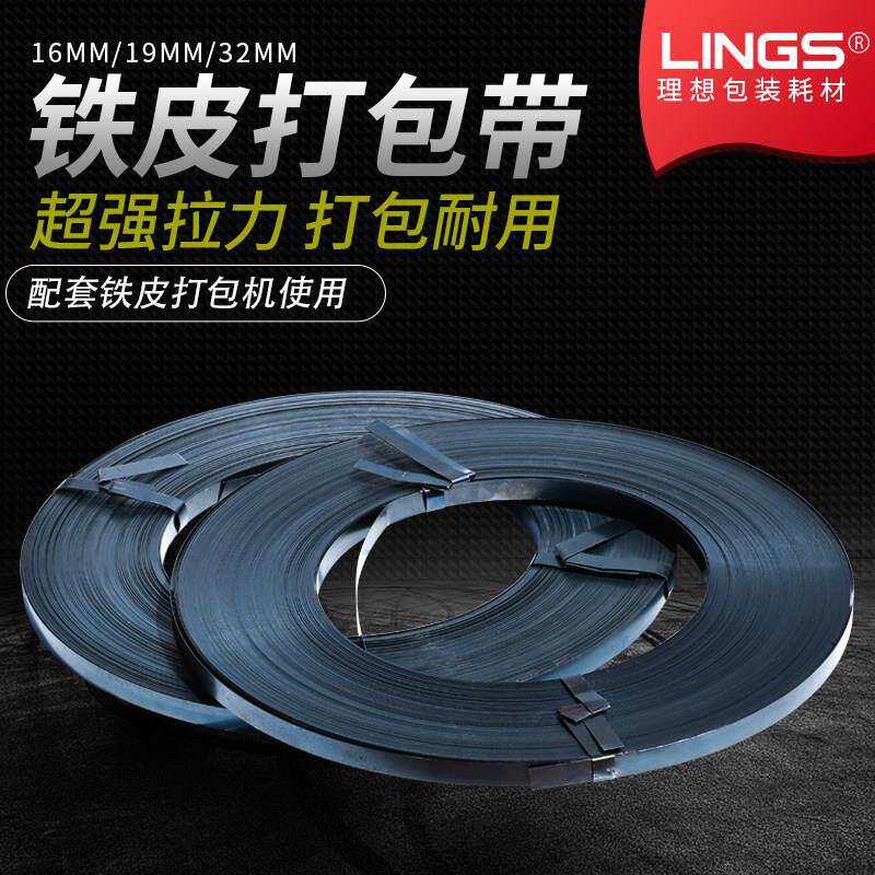 LINGS 烤蓝碳素钢铁皮打包带钢带捆绑带宽16/19/25/32mm20/40kg