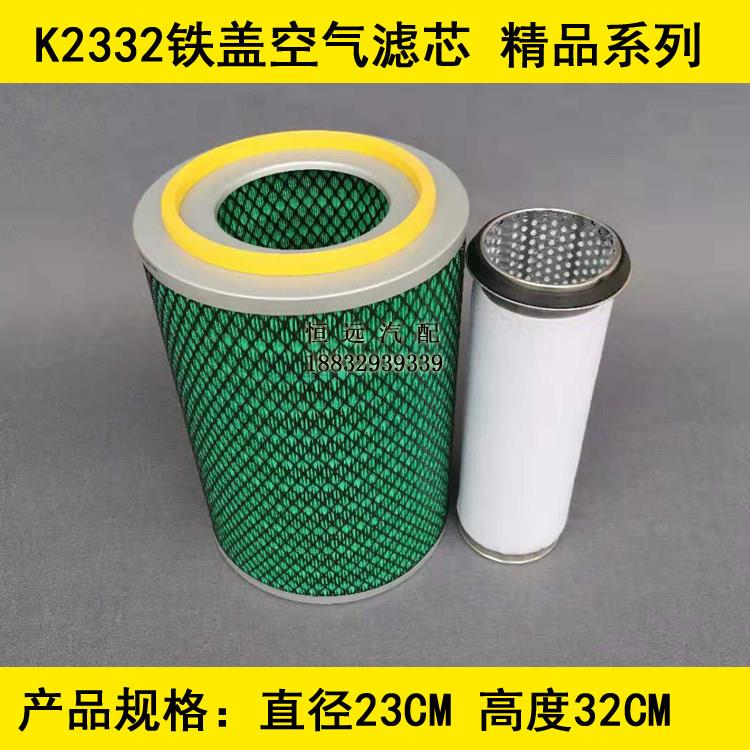 YK2332B精品AAA级适配重汽王牌737B自卸货车空气滤清器(专用细芯)