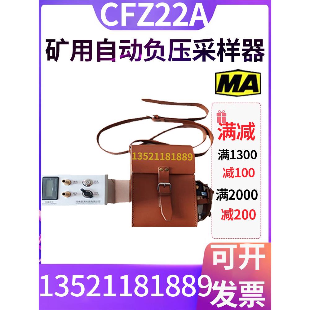 矿用自动气体负压采样器CFZ22A便携井下气体采集装置工具CFZ15