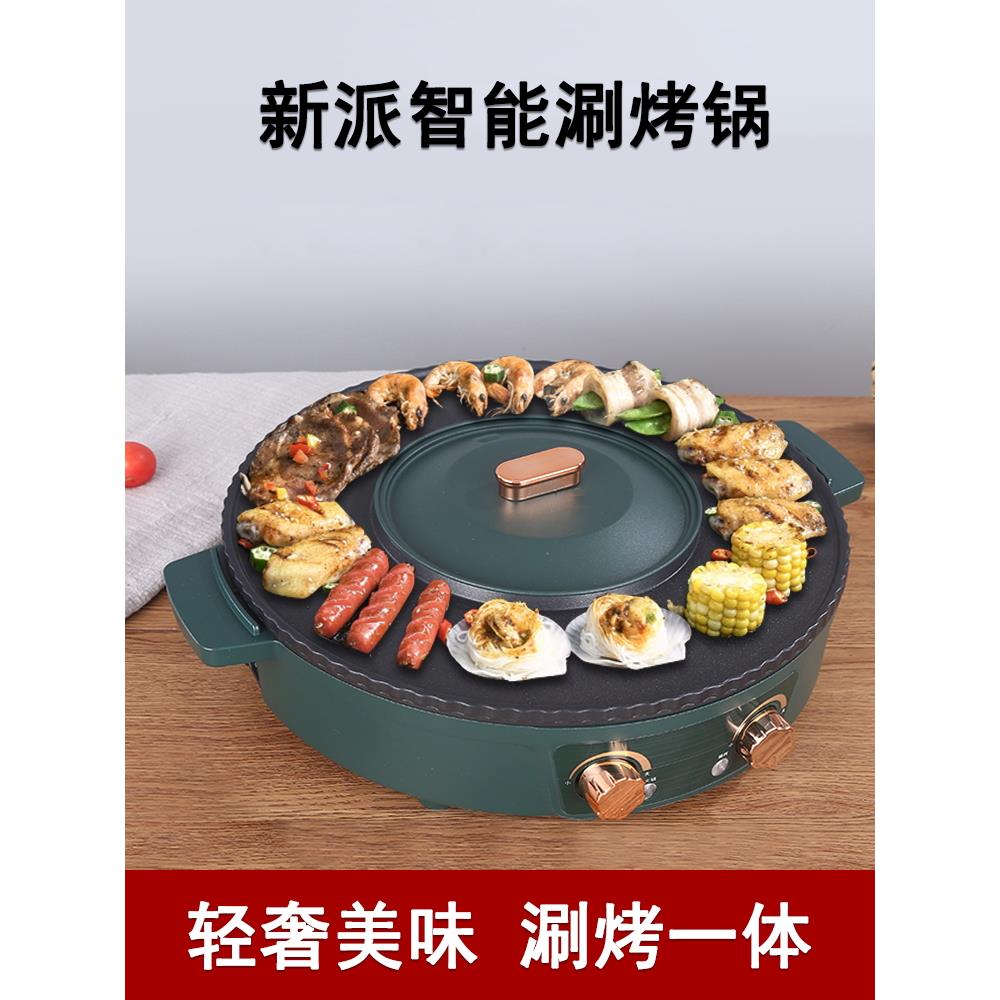 多功能火锅烧烤一体锅涮烤家用电烧烤炉两用烤盘无烟火锅锅烤肉机