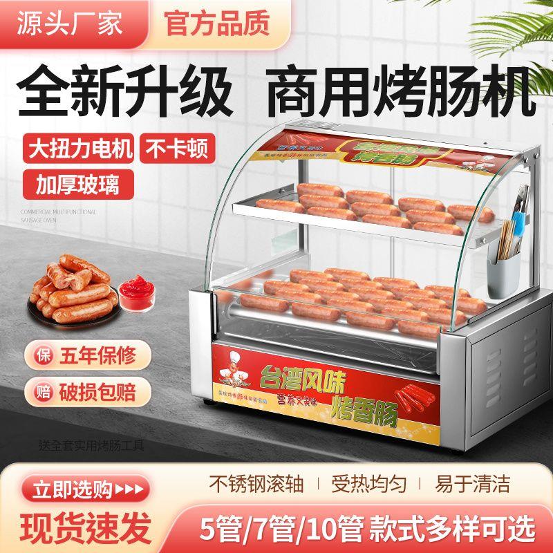 烤肠机商用全自动控温热狗机台湾电烤香肠火腿肠机器家用小型摆摊