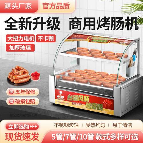 烤肠机商用全自动控温热狗机台湾电烤香肠火腿肠机器家用小型摆摊