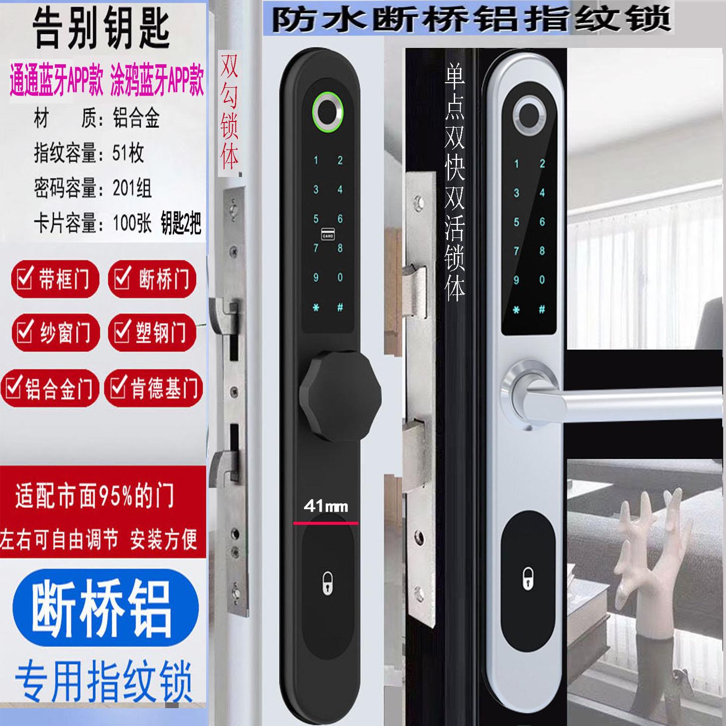 断桥铝合金指纹密码锁室内外窄边塑钢平移门防水庭院门智能锁厂家