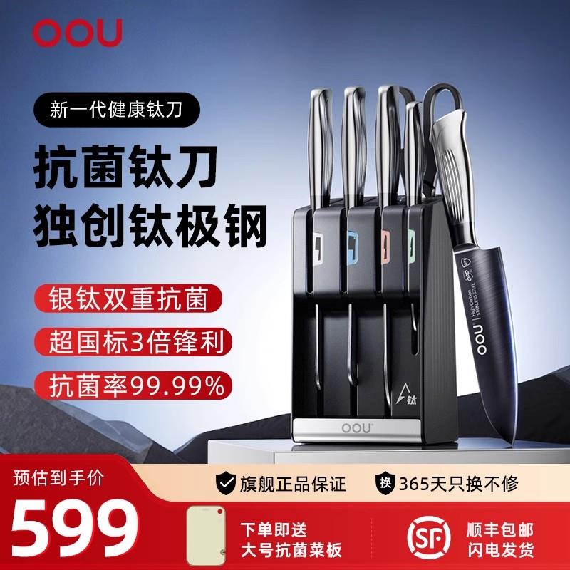 OOU刀具套装飞鸟六件套厨房厨具家用切菜钛厨套全套多功能快锋利