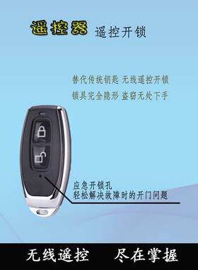 新宇隐形锁遥控出开关智能防盗门锁遥控锁数字锁密码锁传感器锁