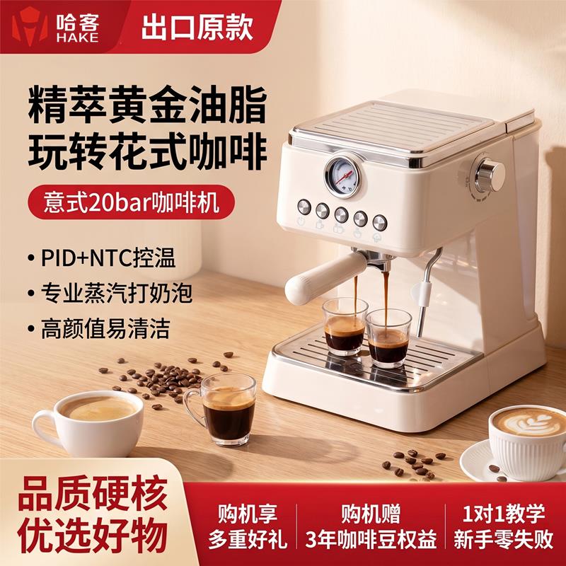 哈客意式咖啡机商用家用20bar出口半自动萃取机专业蒸汽打奶泡