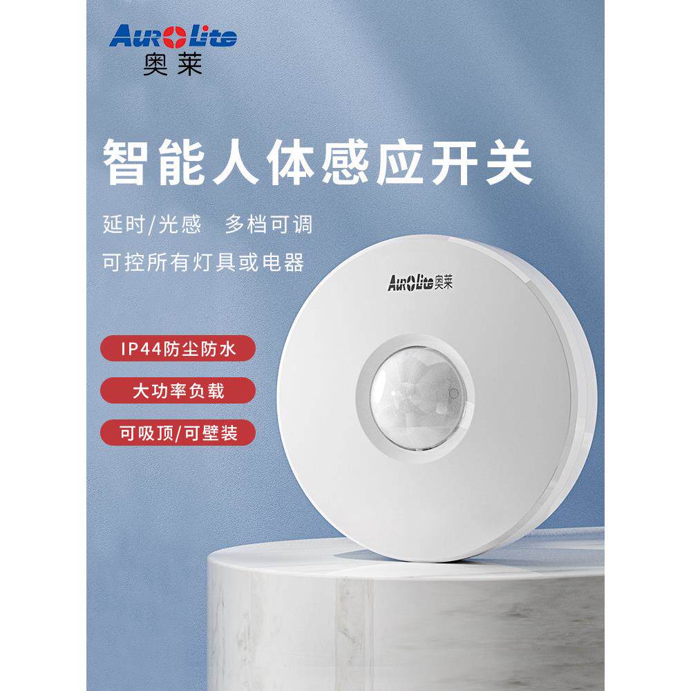 奥莱智能人体感应器玄关过道楼梯口床脚灯红外线人体感应吸顶开关