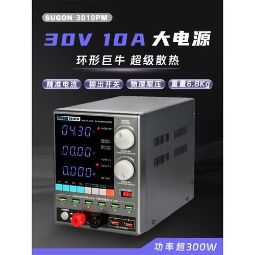 速工 3010PM稳压电源表30v10a笔记本手机维修电流表可烧机电源