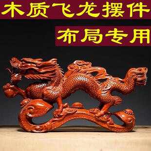 花梨木雕龙摆件实木凤凰木制生肖龙吉祥物家居客厅装饰红木工艺品