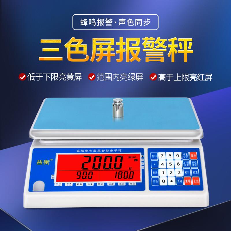 益衡三色变灯电子秤 可静音品控设计 上下限重量警示 30kg大承重