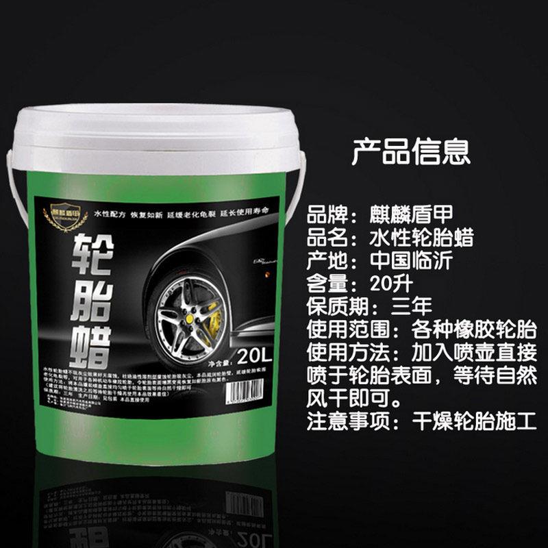 升级汽车轮胎蜡轮胎光亮剂清洗去污上光养护液体保护剂20L大桶门