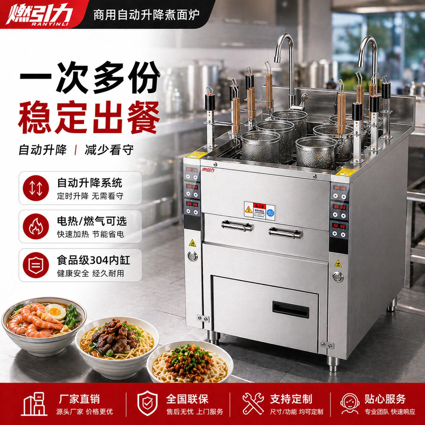 燃引力 全自动升降煮面炉商用燃气电热多功能麻辣烫汤粉面煮面机