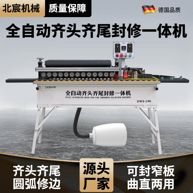 北宸全自动封边机木工家装小型家用异形家俱木板材抛光封修All