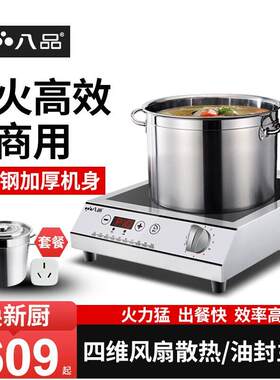 八品商用电磁炉家用3500w大功率水奶茶商业炉爆炒菜煲汤煮面炉卤
