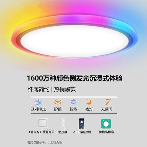 电竞房吸顶灯 RGB 智能全彩超薄侧发光护眼无频闪卧室氛围装饰灯