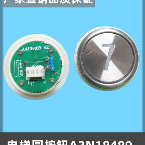 永大电梯按钮A4J18488/A3N18489贝斯特按钮BAS100电梯配件包邮