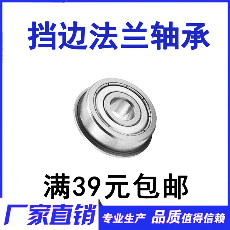 精密 带挡边法兰轴承F682 F683 F684 F685 F686 F687 F688 F689ZZ