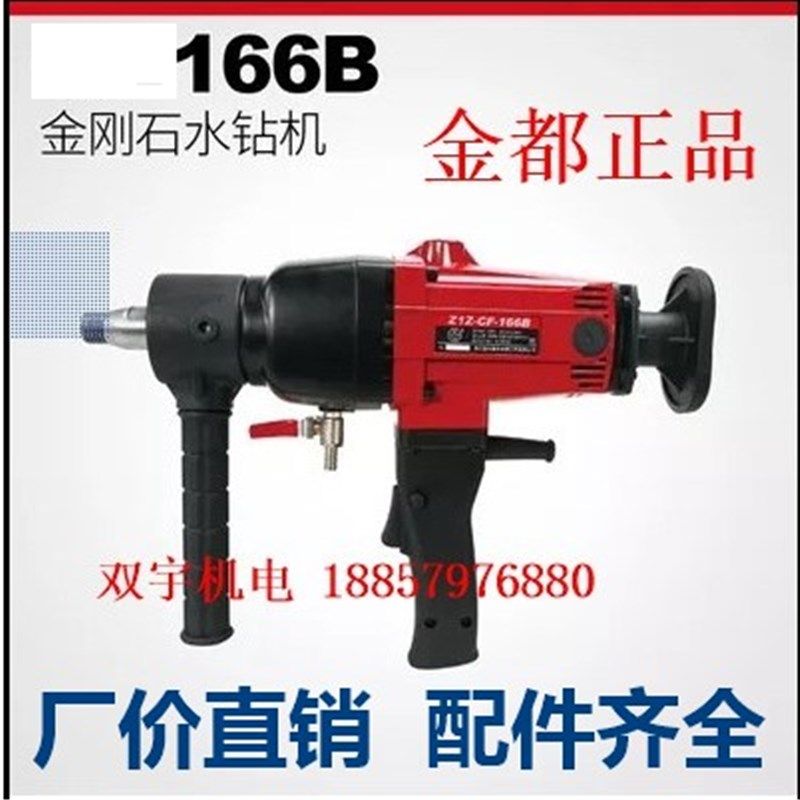 金都水钻机166 金都工具工程钻机钻孔机无水封水钻空调开孔