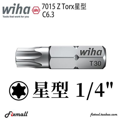 德国Wiha威汉7015Z/7015ZH专业高硬度耐磨防滑星型梅花批头C6.3