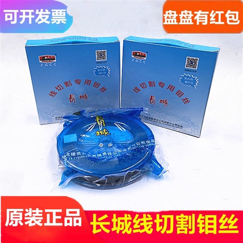 正品长城钼丝线 线切割钼丝0.18MM定尺2000米2400米耐用电加工电