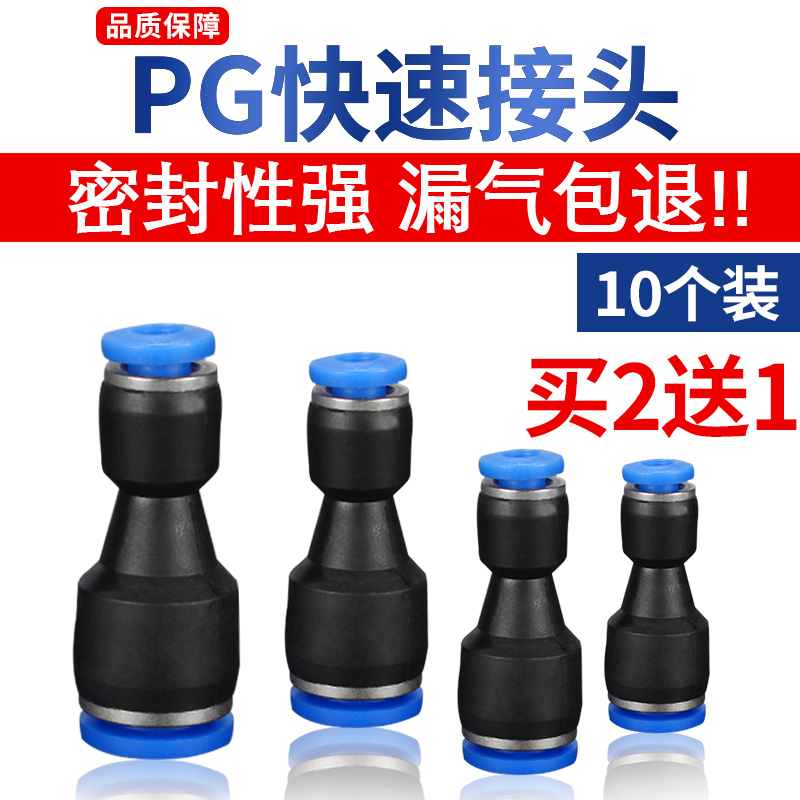 气动高压软管变径PG-4/6/8/10/12/16mm气管快速快插对接头
